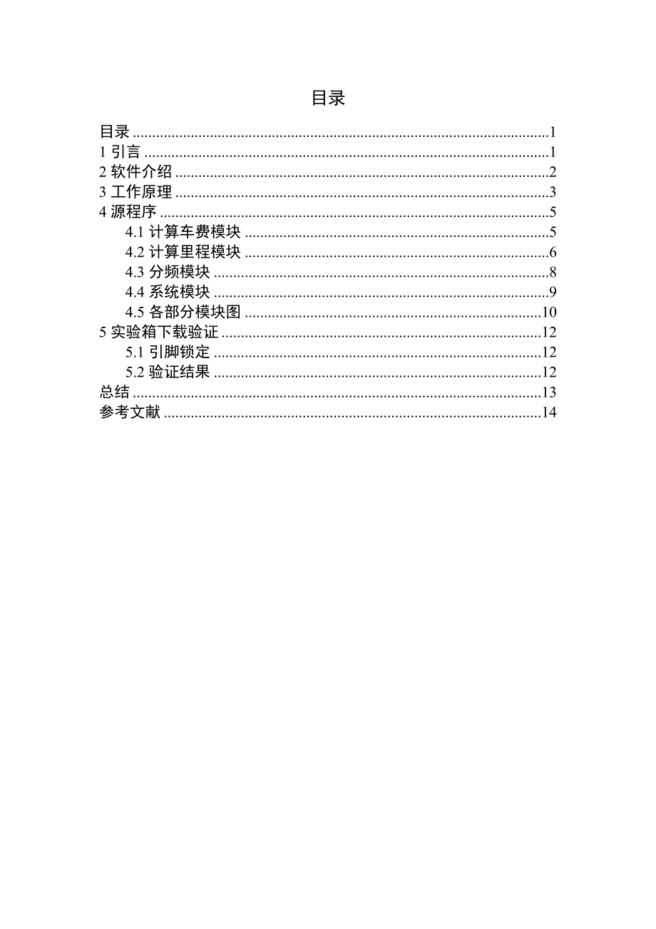 EDA出租车计费设计(共15页)_第1页