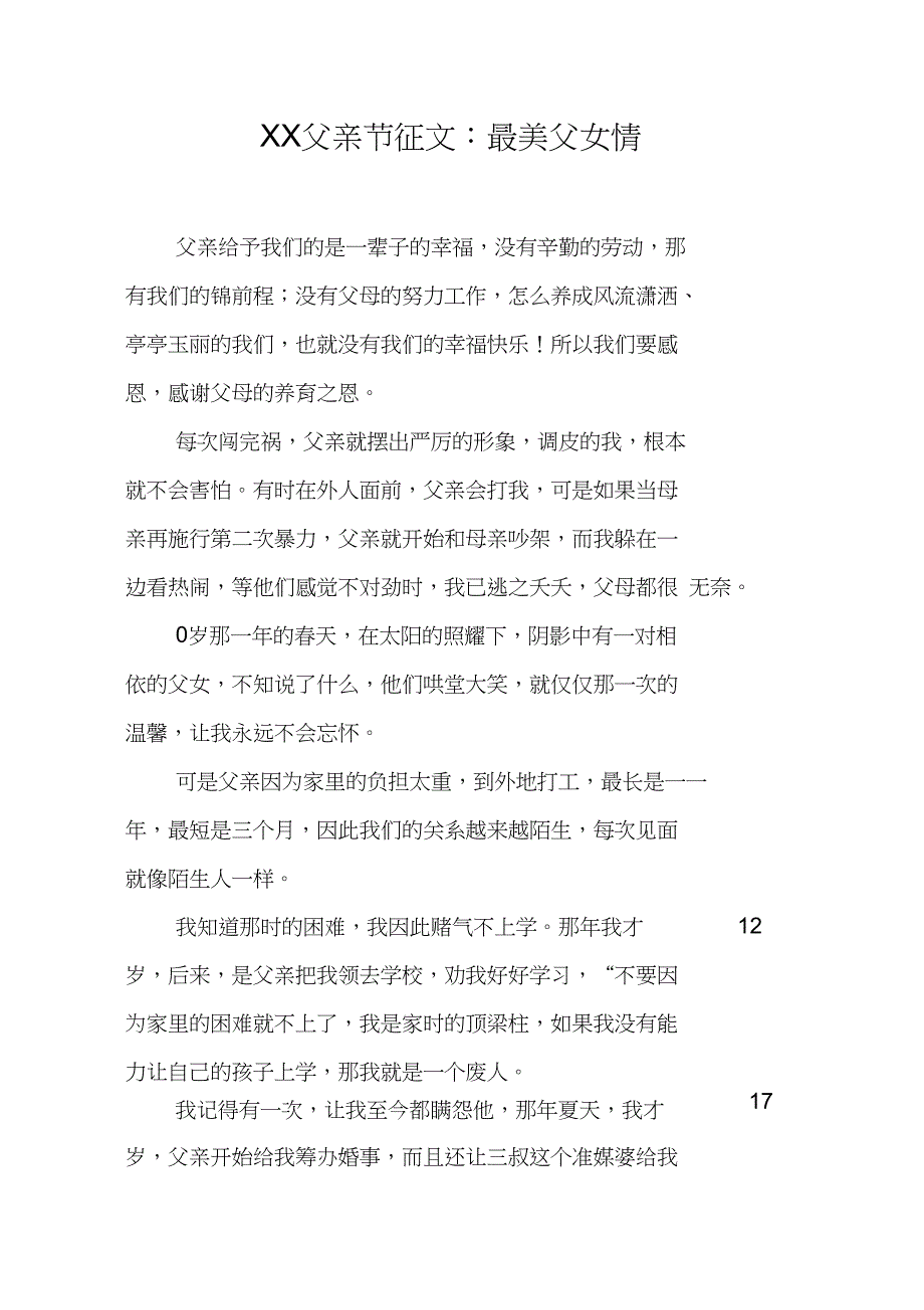 XX父亲节征文：最美父女情_第1页