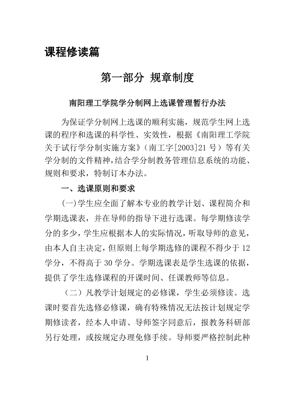 南阳理工学院校训.doc_第4页