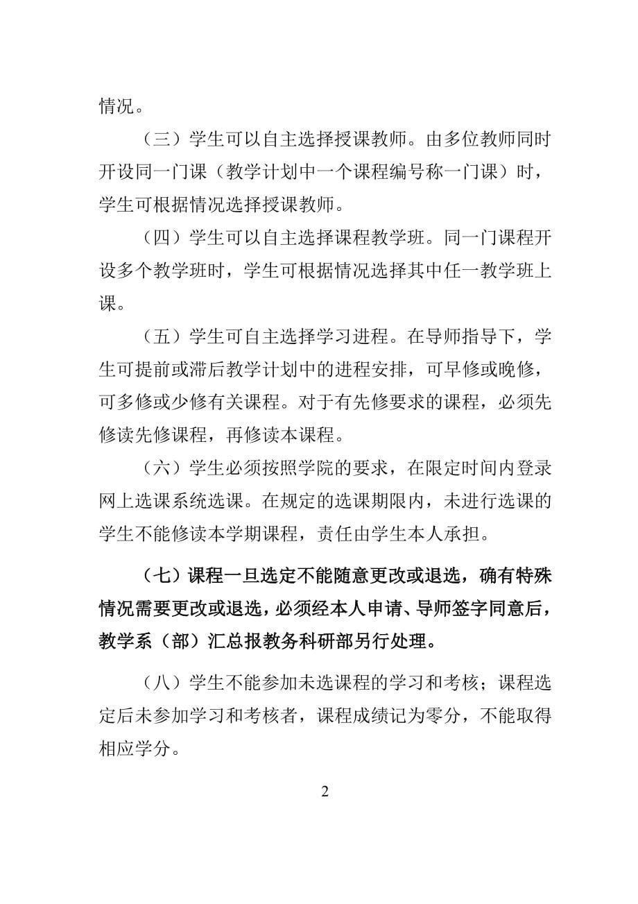 南阳理工学院校训.doc_第5页