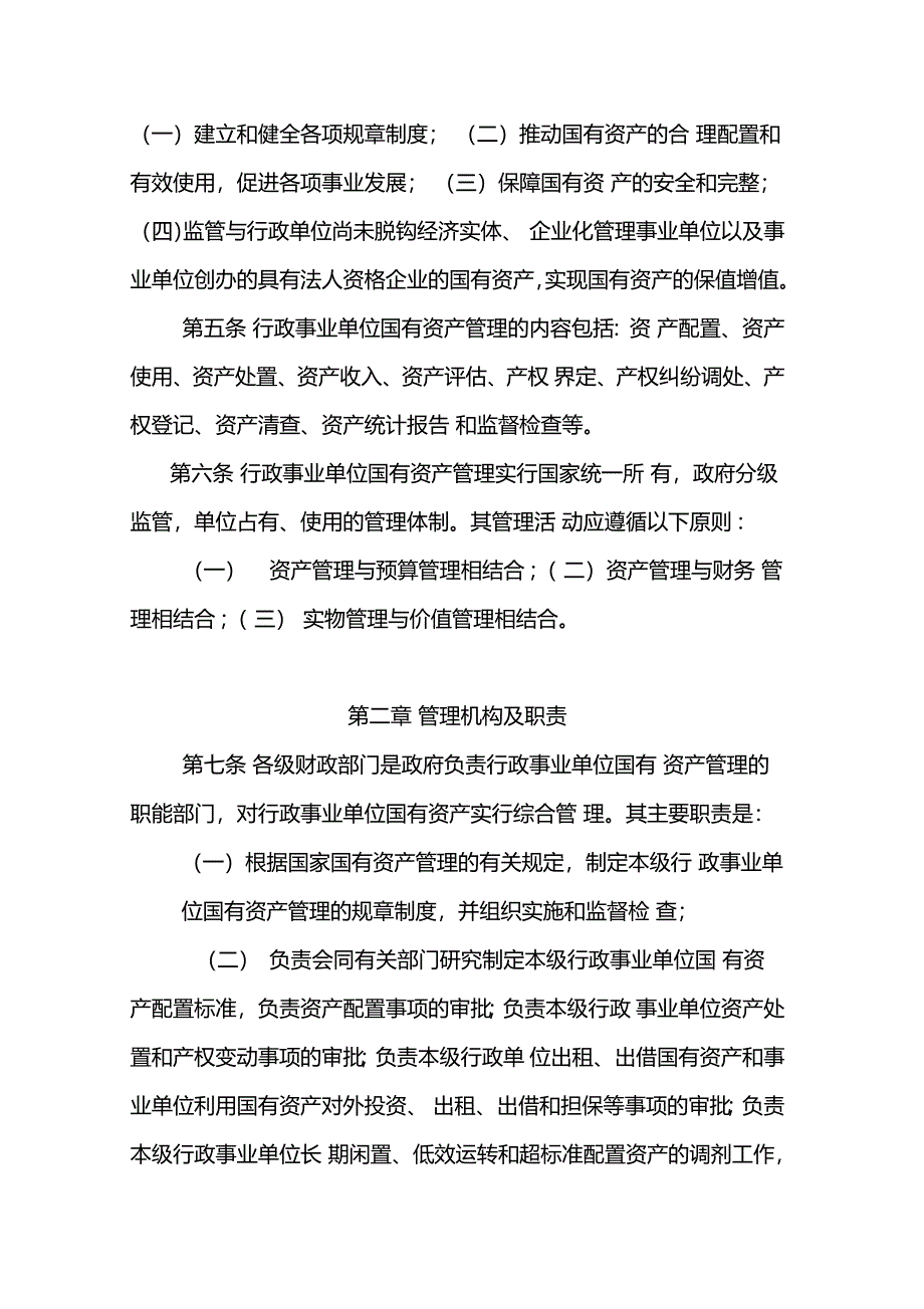 行政事业单位资产管理制度_第2页