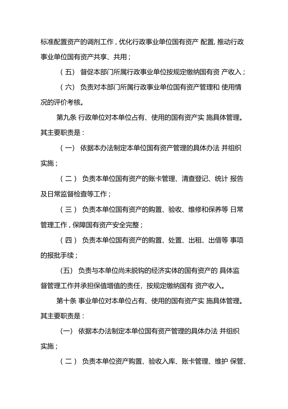 行政事业单位资产管理制度_第4页