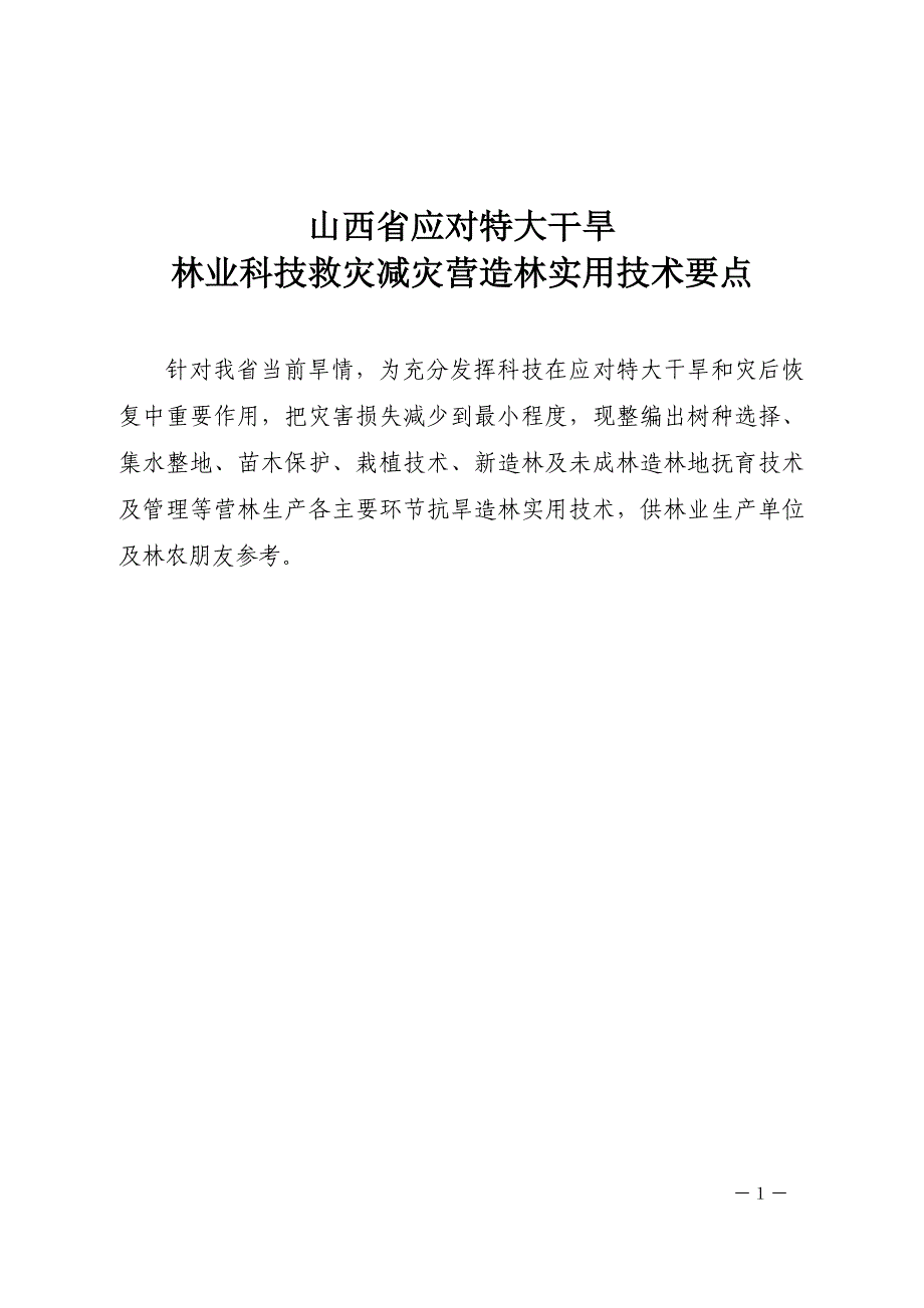 山西省应对特大干旱.doc_第1页