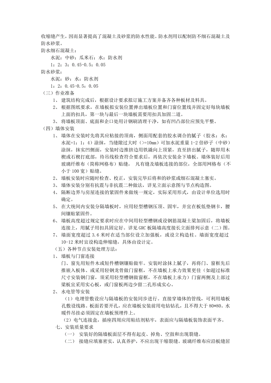 GRC隔断墙板施工工艺及施工安装方法以及材料.doc_第2页