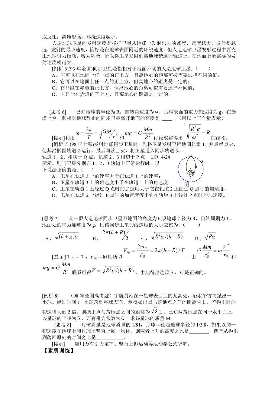 高中万有引力.doc_第4页