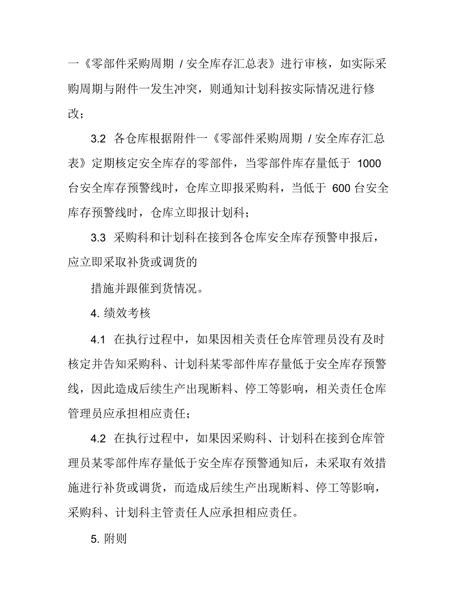 安全库存管理流程规定_第2页