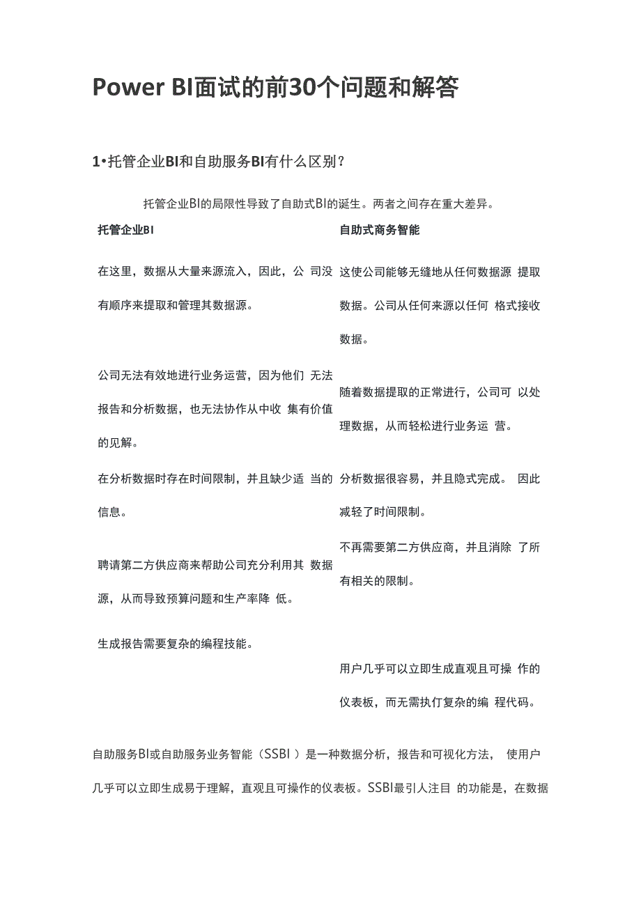 数据可视化_第1页