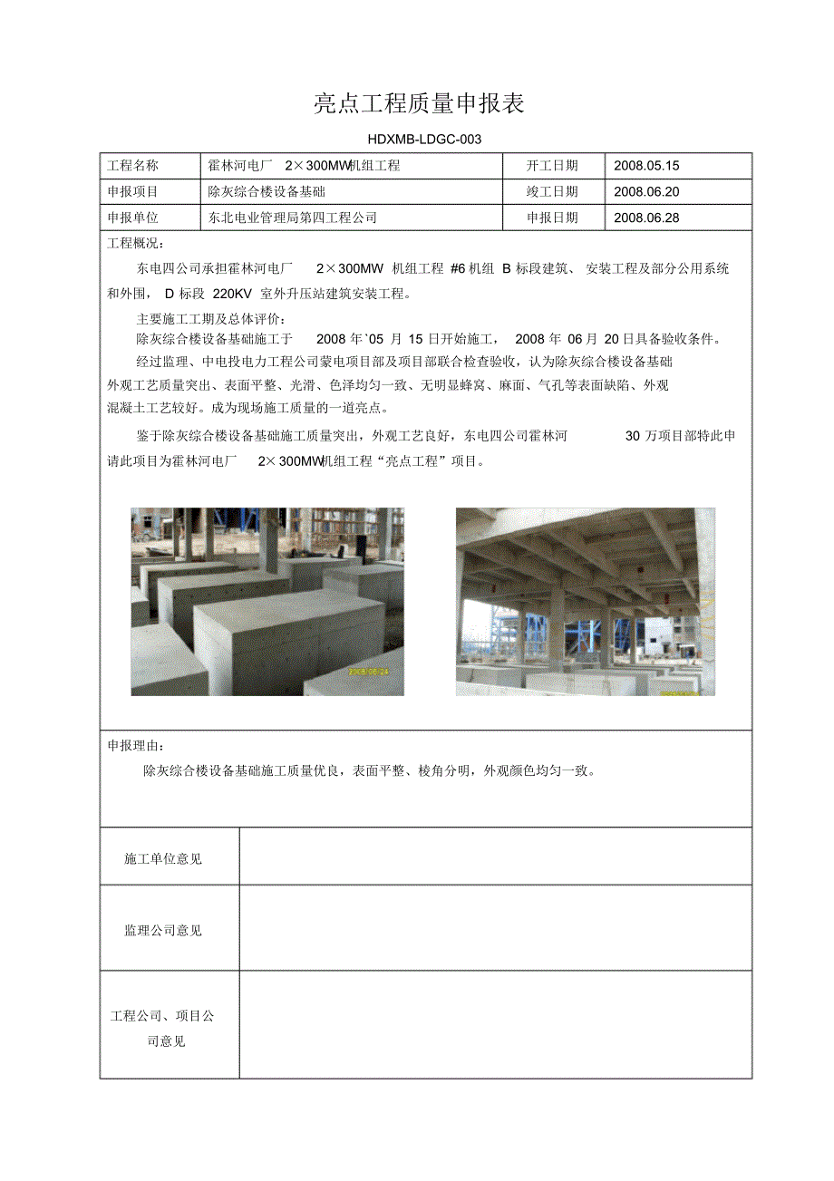 亮点工程质量奖申报表(报业主)_第3页