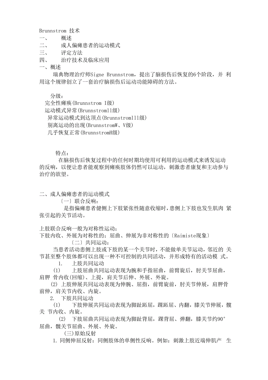 Brunnstrom偏瘫运动功能评价_第1页