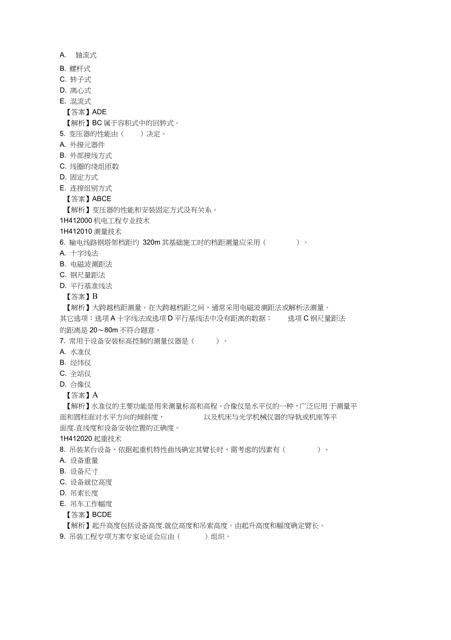 2021年一级建造师《机电实务》经典习题_第2页