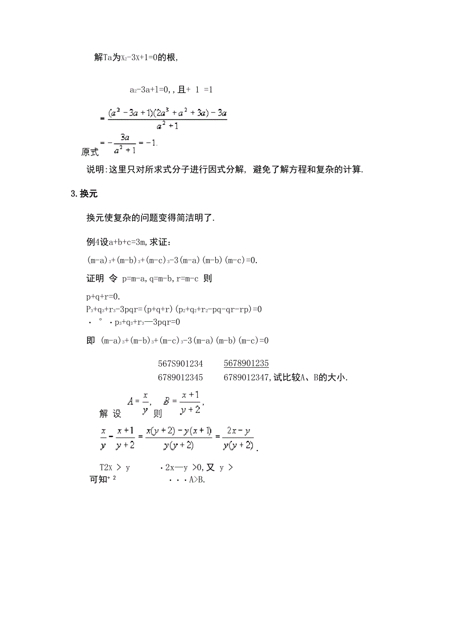 代数式的变形竞赛题_第3页