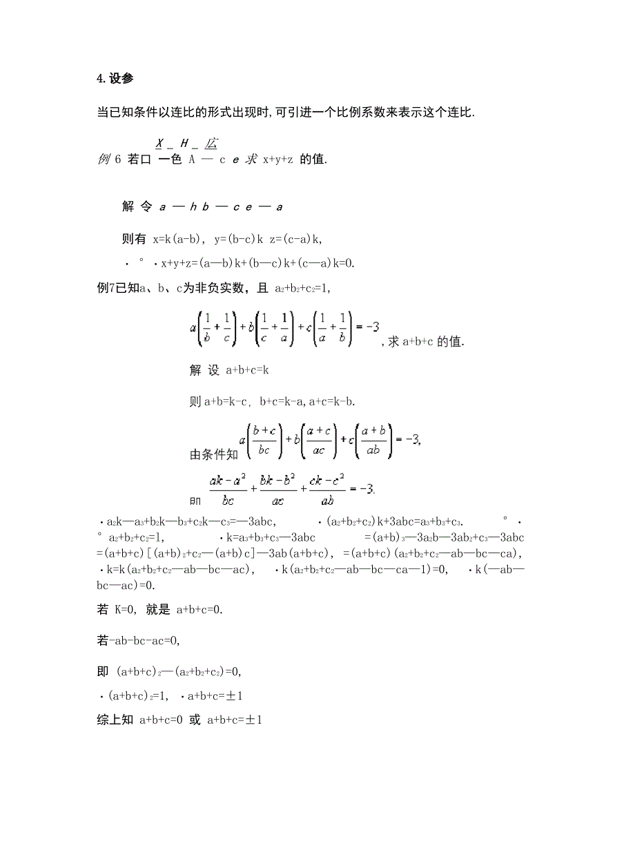 代数式的变形竞赛题_第4页