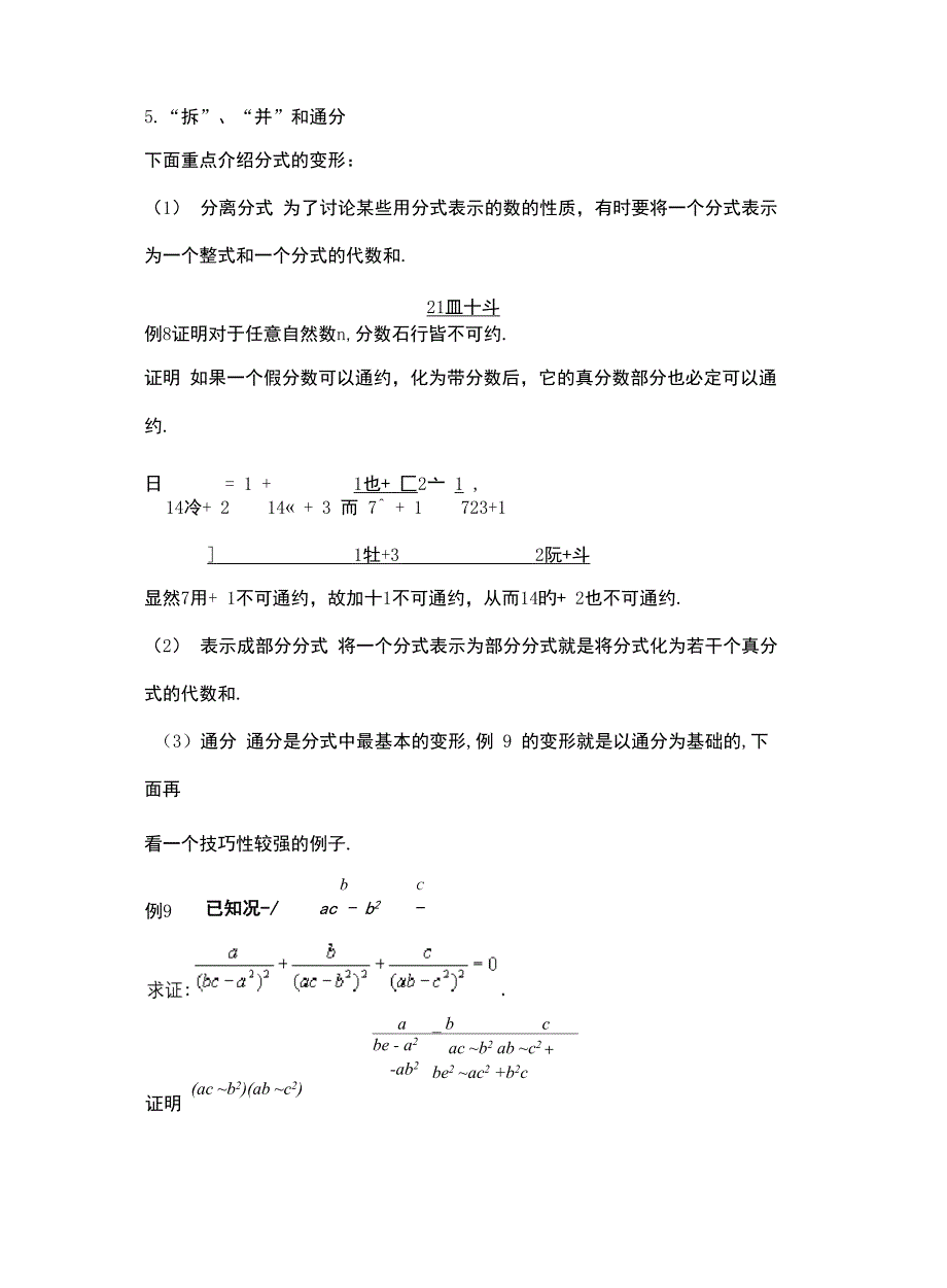 代数式的变形竞赛题_第5页