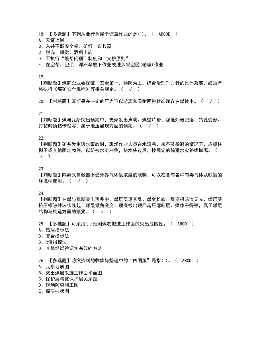 2022年煤矿防突资格考试题库及模拟卷含参考答案73_第3页