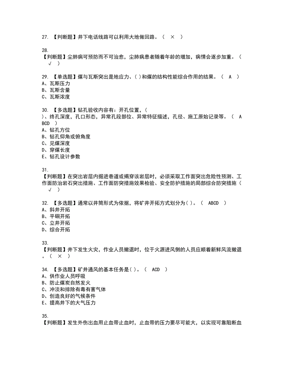 2022年煤矿防突资格考试题库及模拟卷含参考答案73_第4页