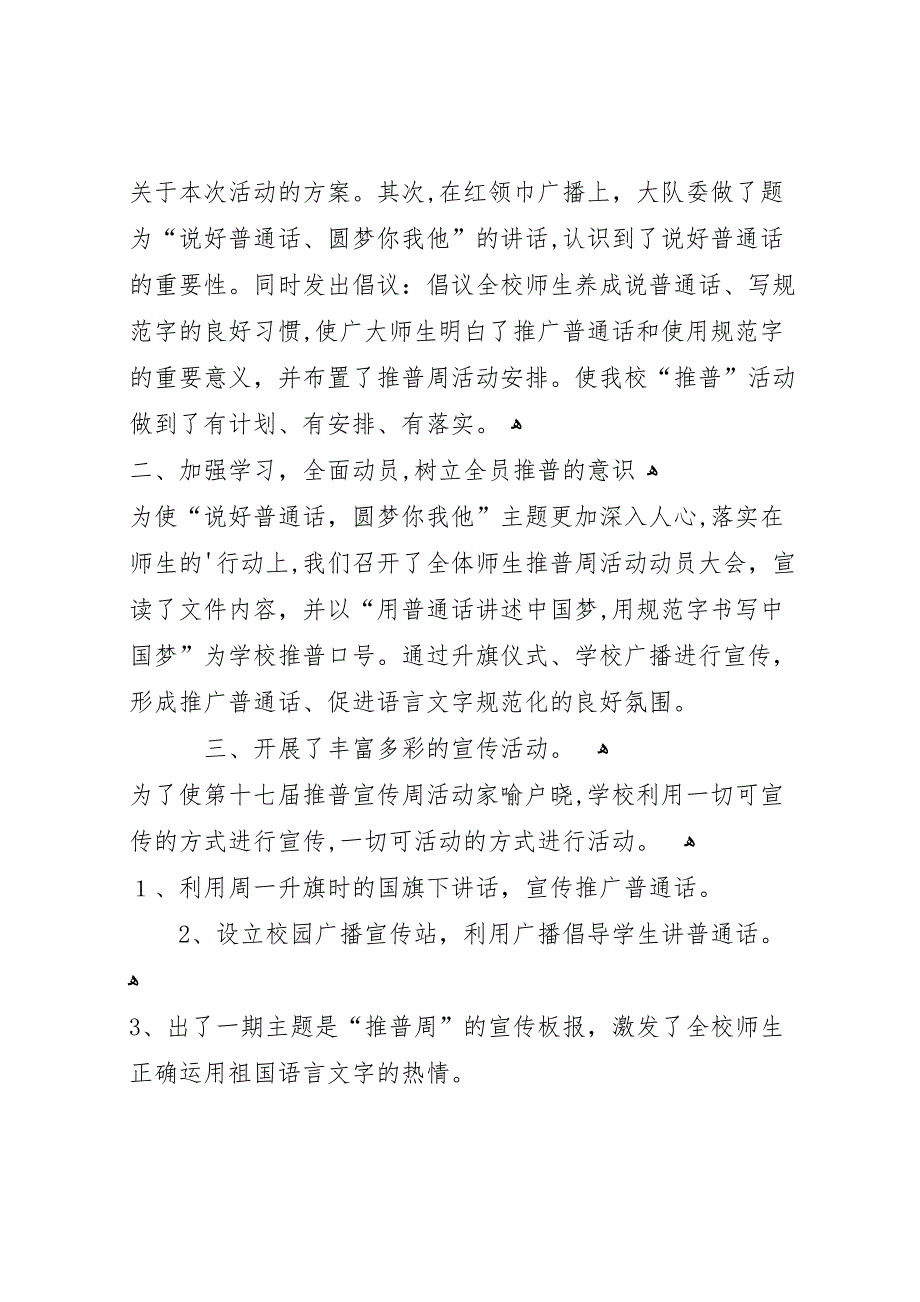 推普周活动总结共4篇_第2页