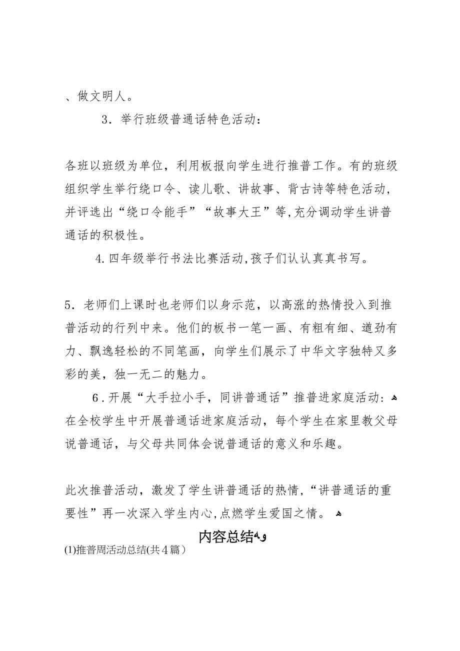 推普周活动总结共4篇_第5页