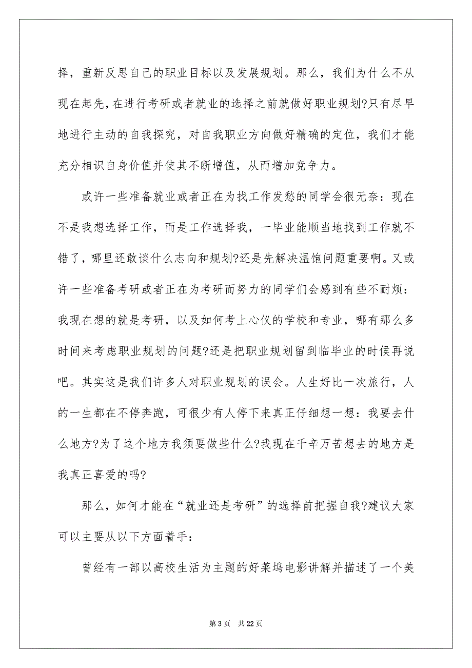 职业规划职业规划模板汇总六篇_第3页