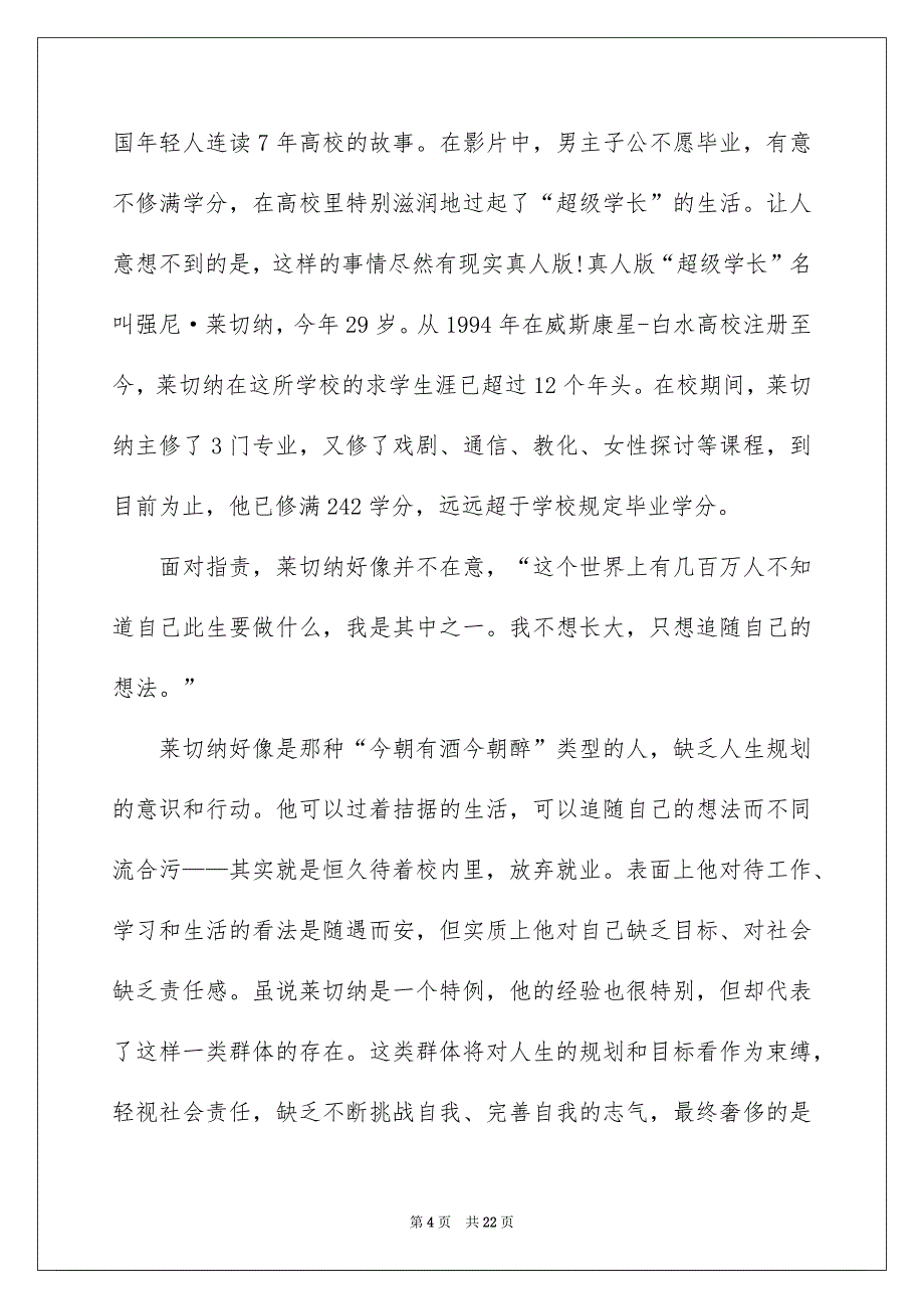 职业规划职业规划模板汇总六篇_第4页