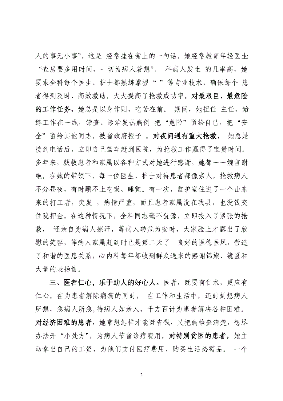 我们身边的好医生敬业奉献道德模范事迹材料.doc_第2页