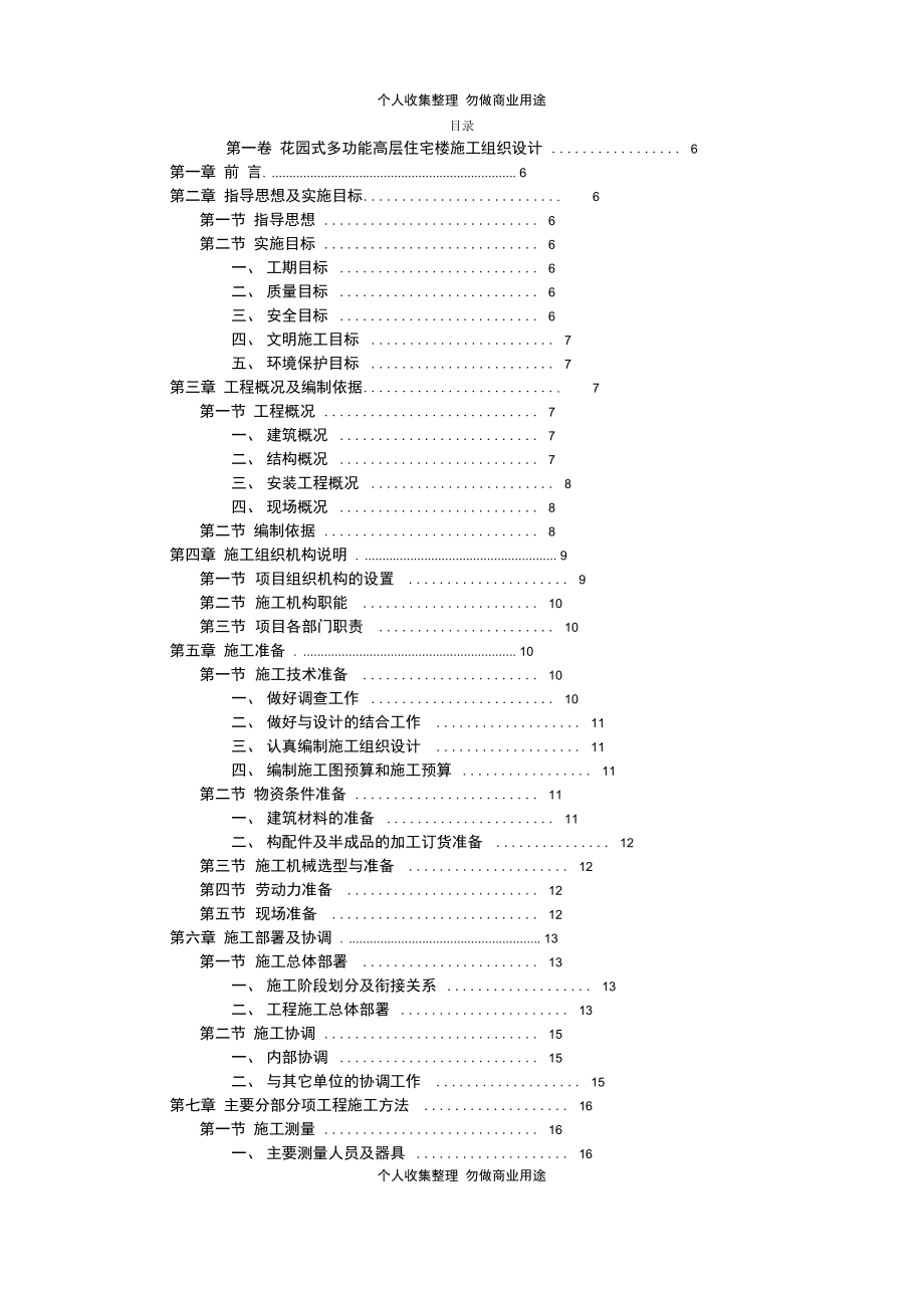 花园式多功能高层住宅楼施工组织设计_第2页