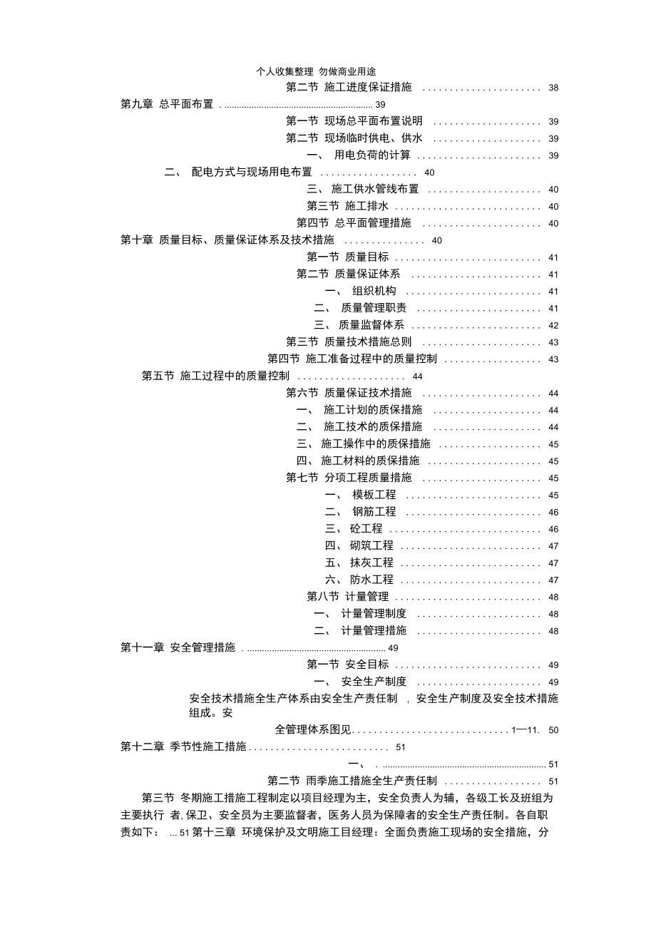 花园式多功能高层住宅楼施工组织设计_第4页