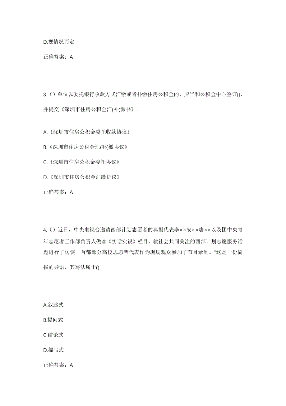 2023年河北省承德市兴隆县蘑菇峪镇二道岭子村社区工作人员考试模拟题含答案_第2页