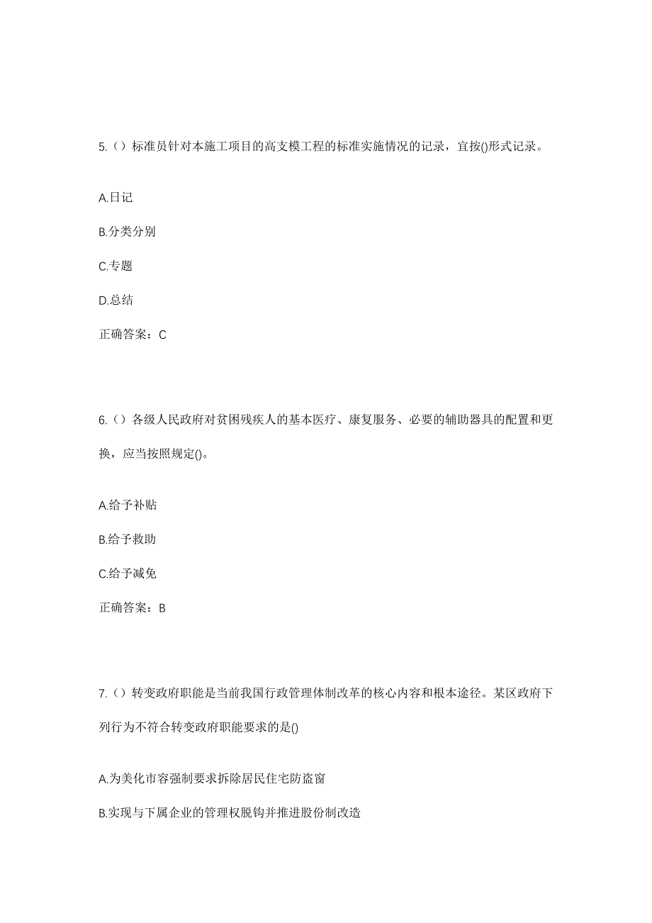 2023年河北省承德市兴隆县蘑菇峪镇二道岭子村社区工作人员考试模拟题含答案_第3页