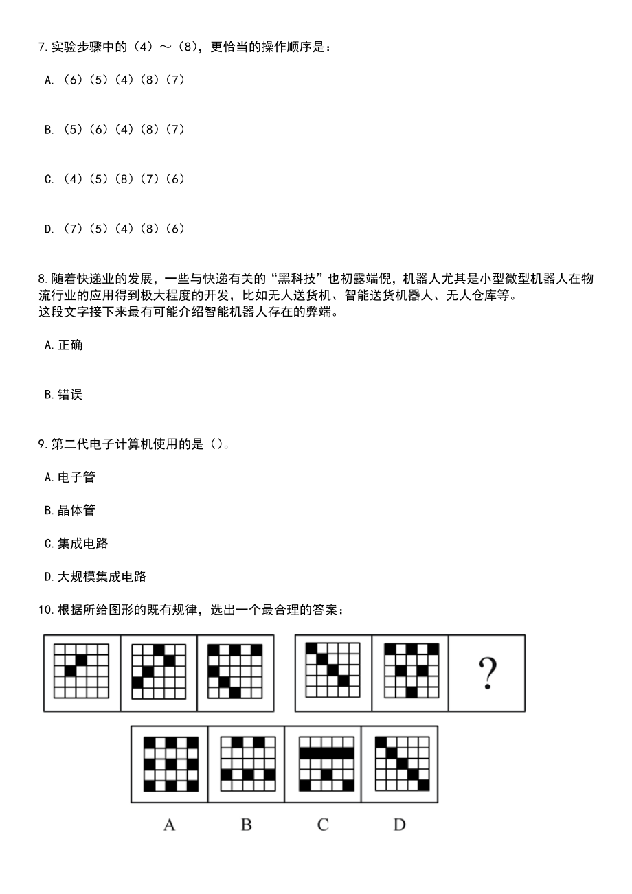 浙江舟山市普陀区桃花镇村工作人员招考聘用笔试题库含答案解析_第3页