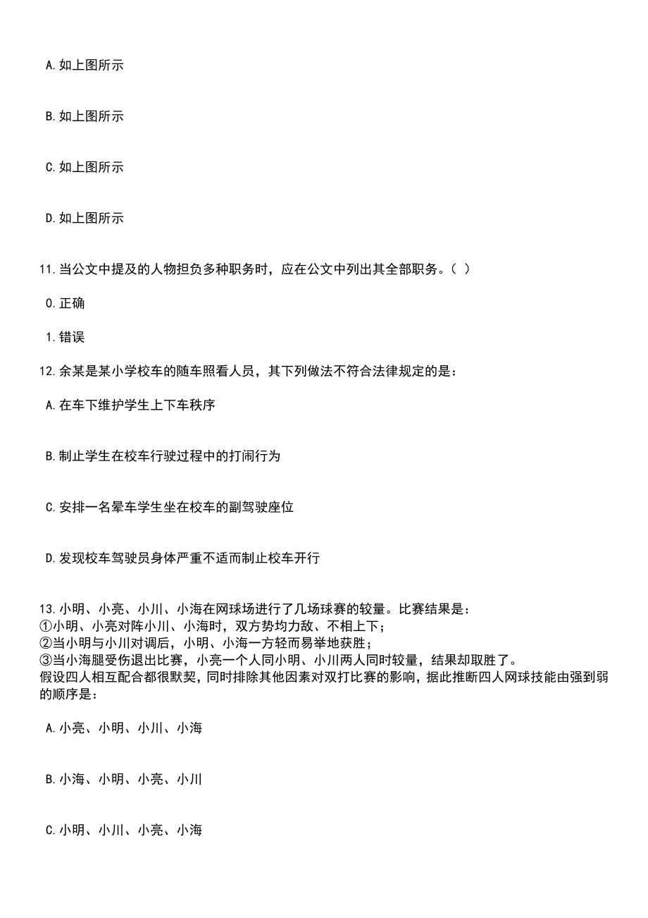 浙江舟山市普陀区桃花镇村工作人员招考聘用笔试题库含答案解析_第4页