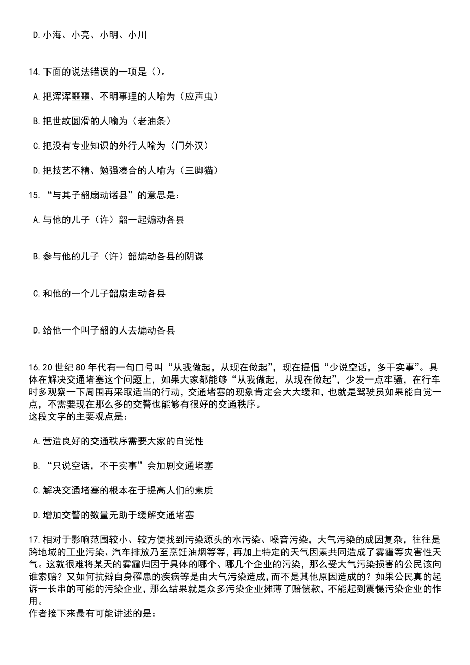 浙江舟山市普陀区桃花镇村工作人员招考聘用笔试题库含答案解析_第5页