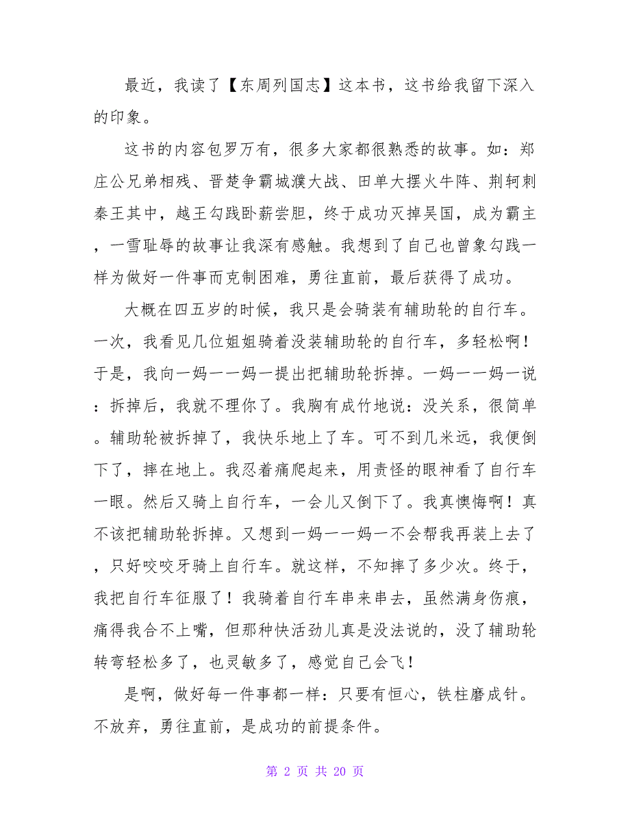 东周列国读后感.doc_第2页