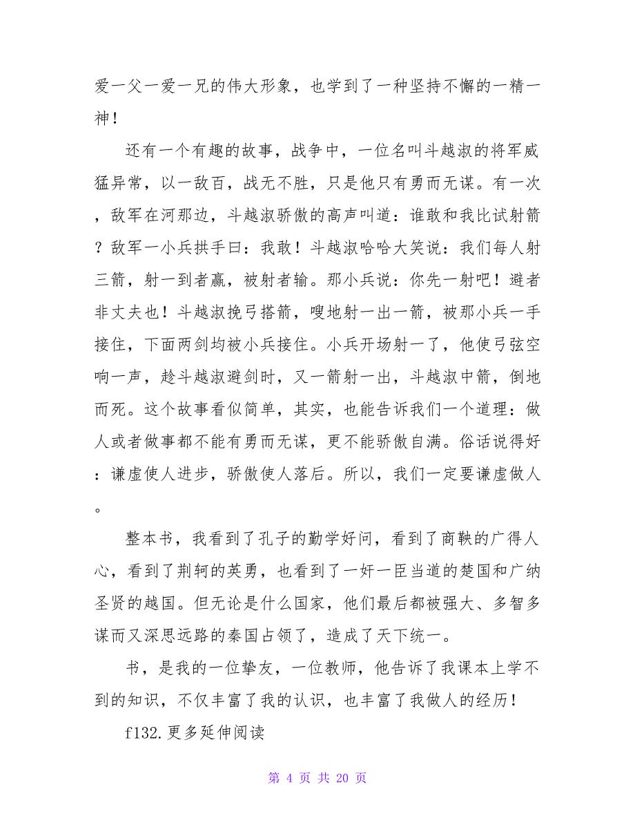 东周列国读后感.doc_第4页