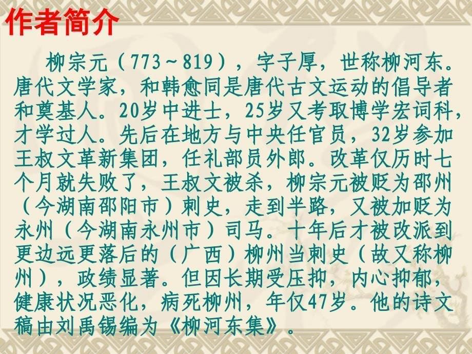 23捕蛇者说课件修改_第5页