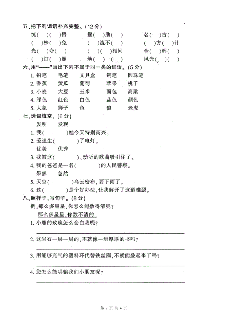 2012年人教版二年级下册语文期末试卷 (2)_第2页