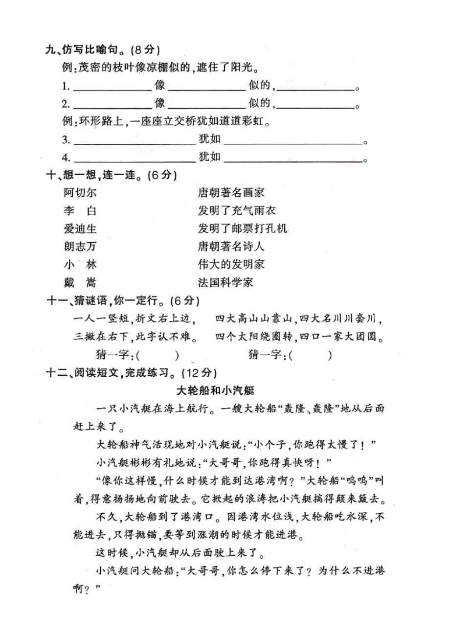 2012年人教版二年级下册语文期末试卷 (2)_第3页