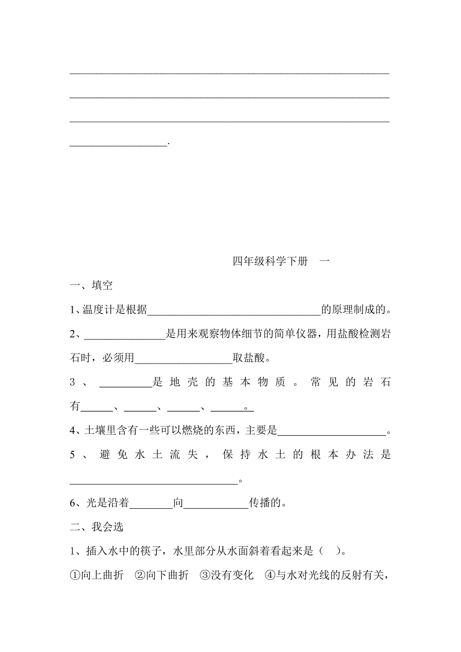 新课标青岛版小学科学三――六年级下册精品试题_第3页