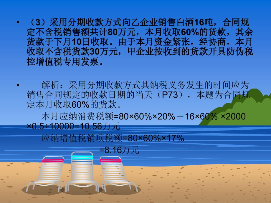 税法第三组第三题1课件_第4页