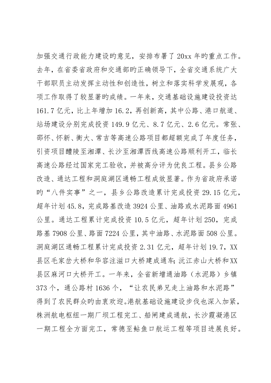 在全省交通系统纪检监察工作会议上的致辞_第3页