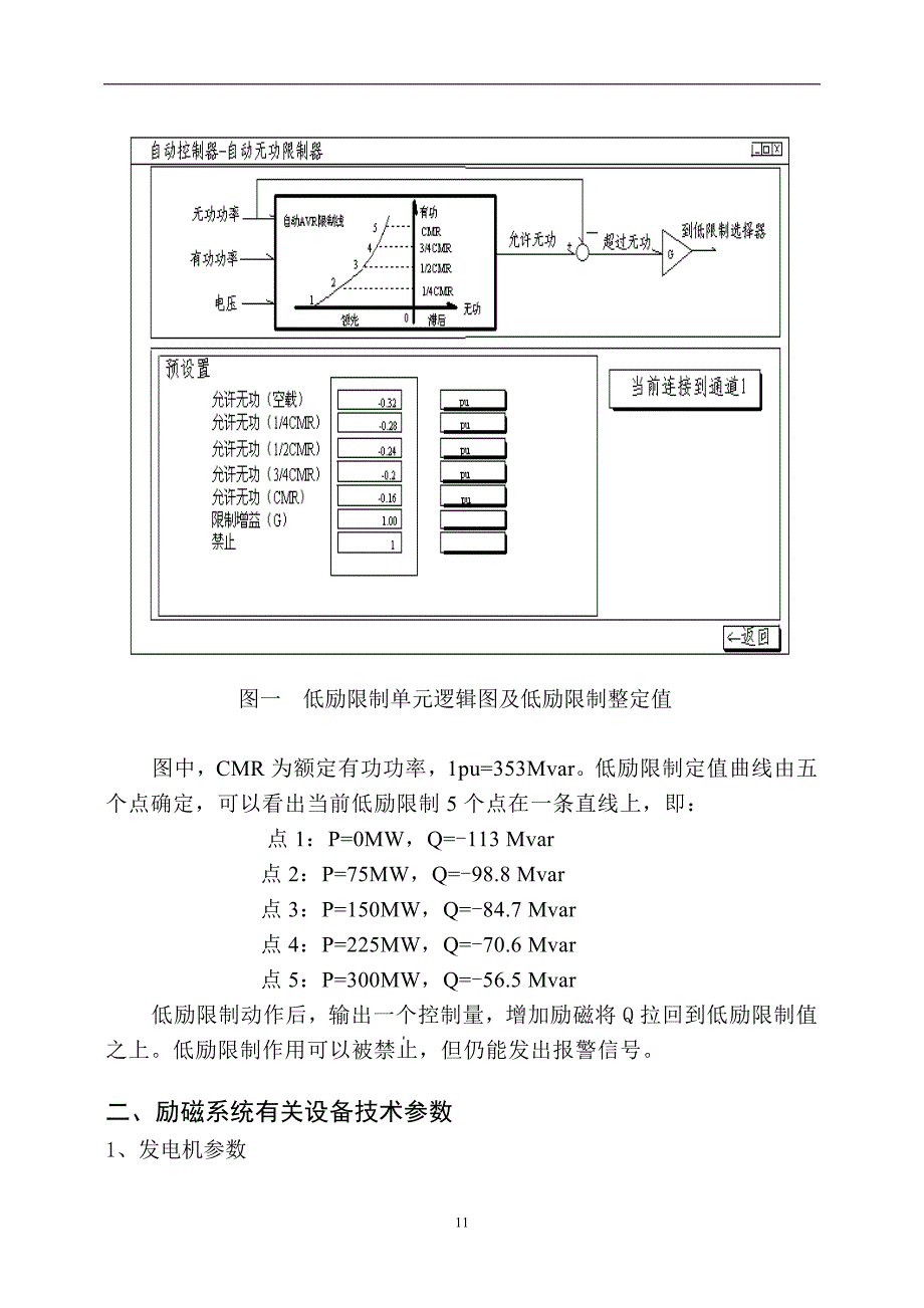 300MW汽轮发电机进相容量试验技术方案参考样本.doc_第3页