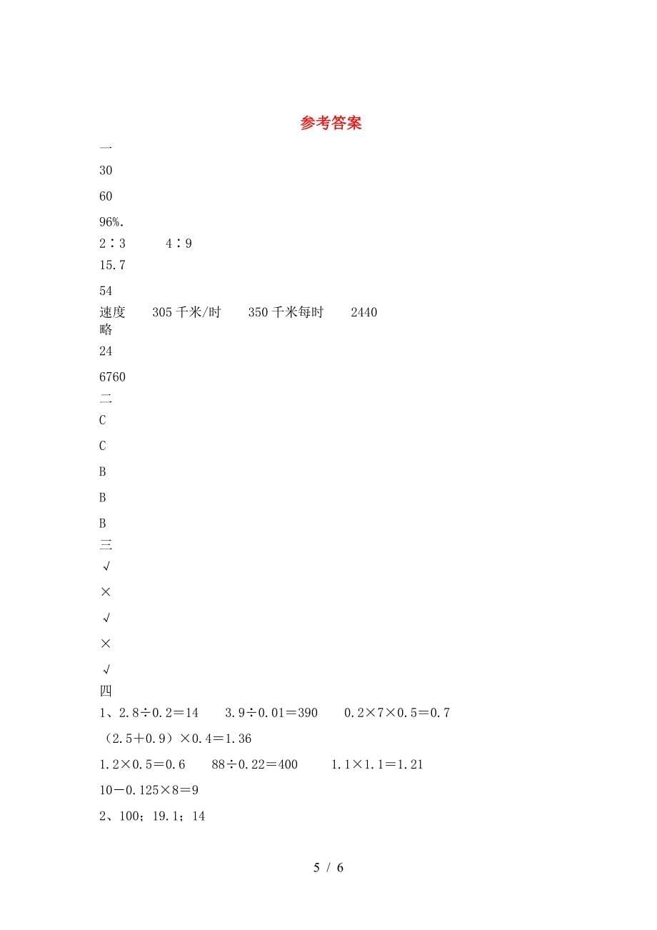 小学六年级数学下册二单元考试卷(新版).doc_第5页