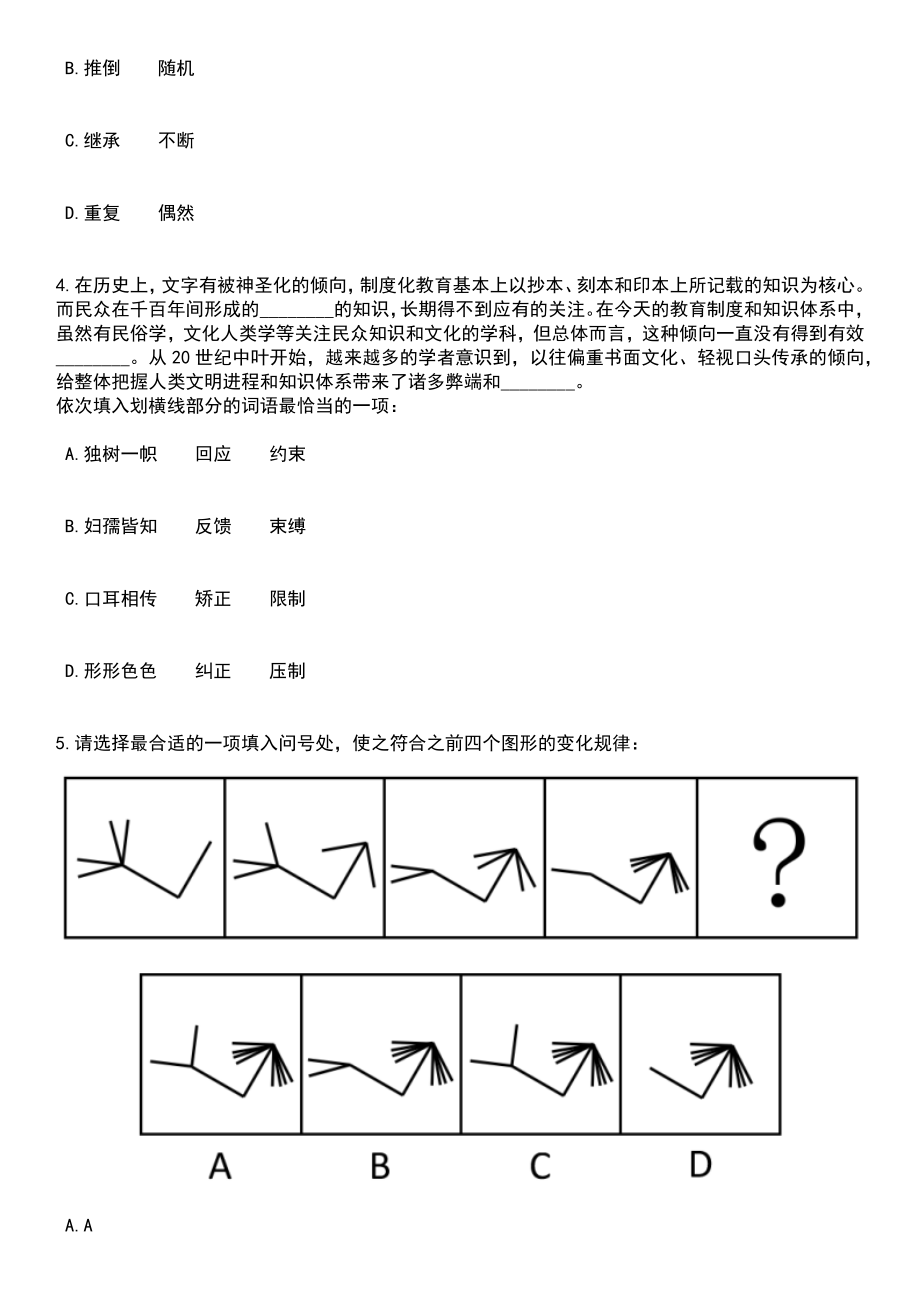 2023年05月浙江宁波市12345政务服务热线中心编外热线工作人员招考聘用8人笔试题库含答案解析_第2页