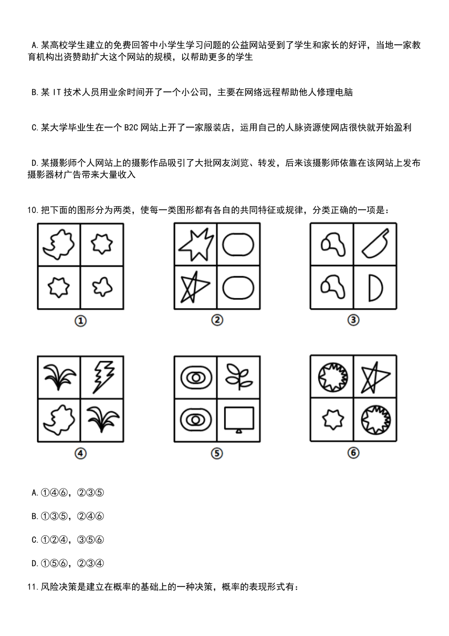 2023年05月浙江宁波市12345政务服务热线中心编外热线工作人员招考聘用8人笔试题库含答案解析_第4页