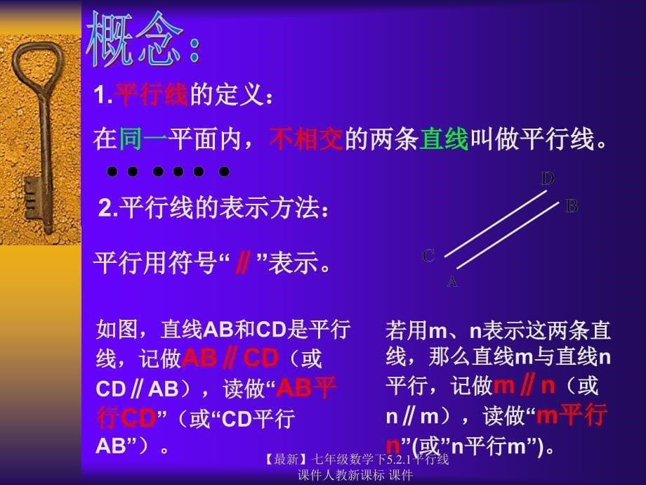 最新七年级数学下5.2.1平行线课件人教新课标课件_第5页