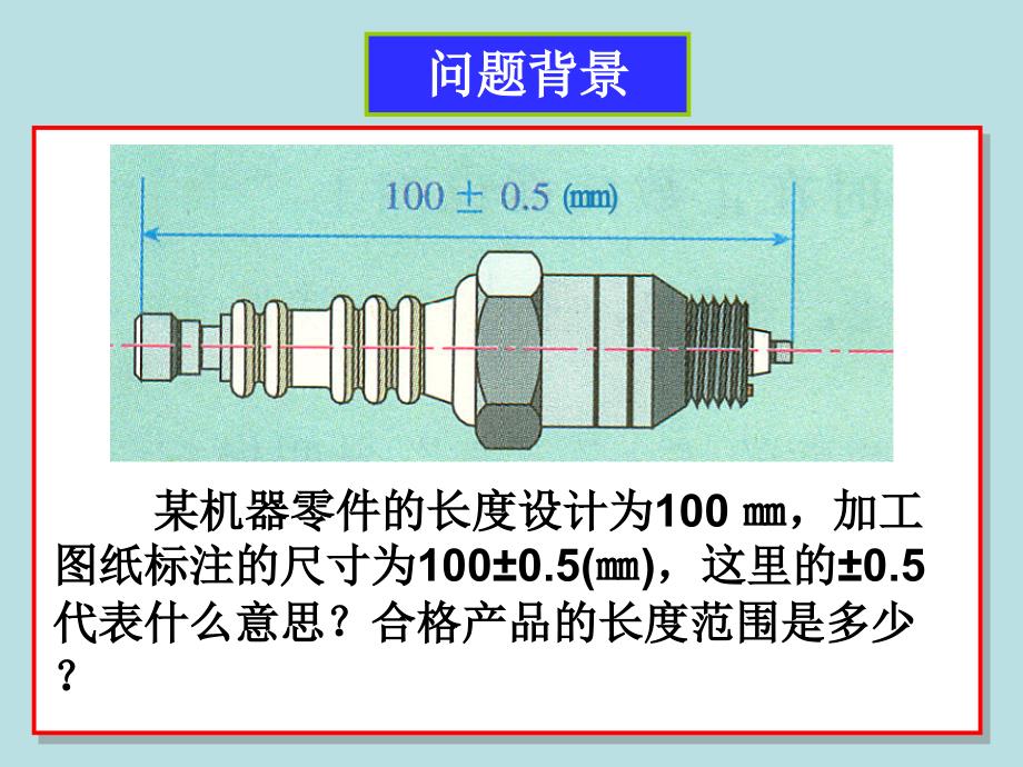 第一部分有理数教学课件_第3页