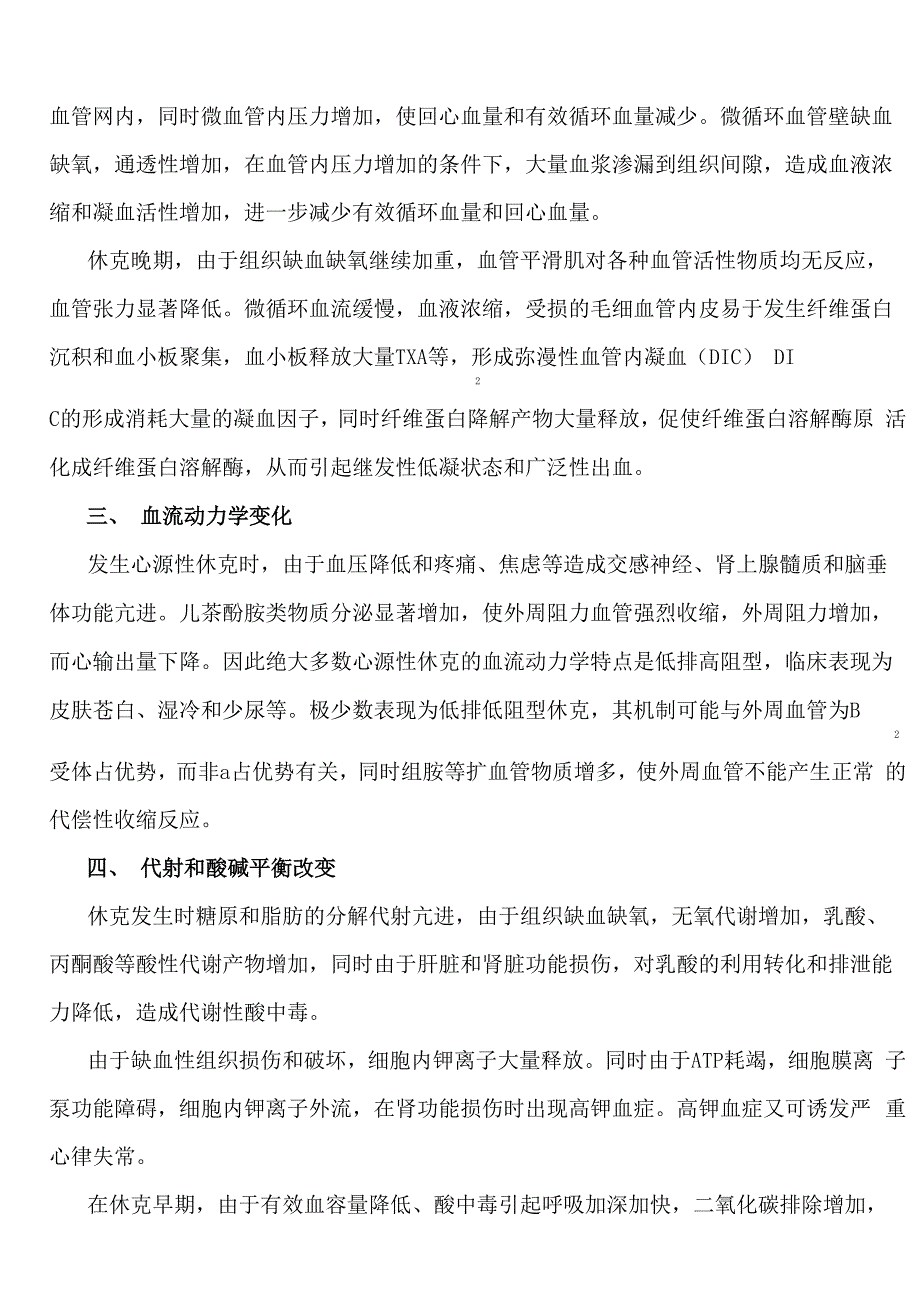 心源性休克_第4页