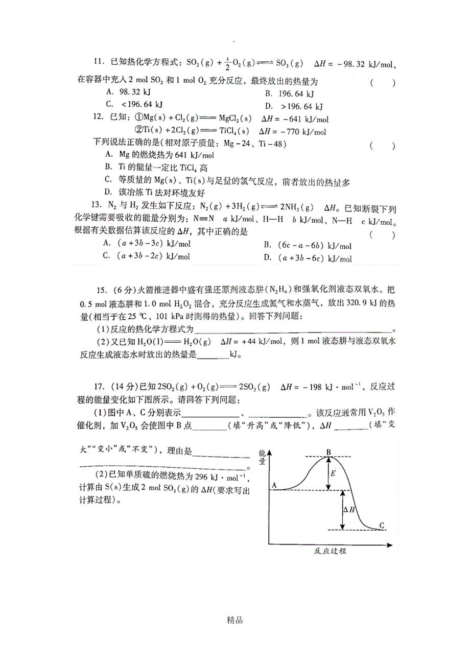 高二化学选修4反应热与盖斯定律练习_第4页