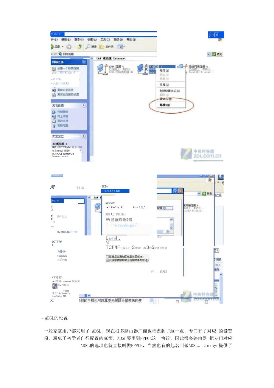 巧架WiFi 手把手教你无线路由器设置_第3页