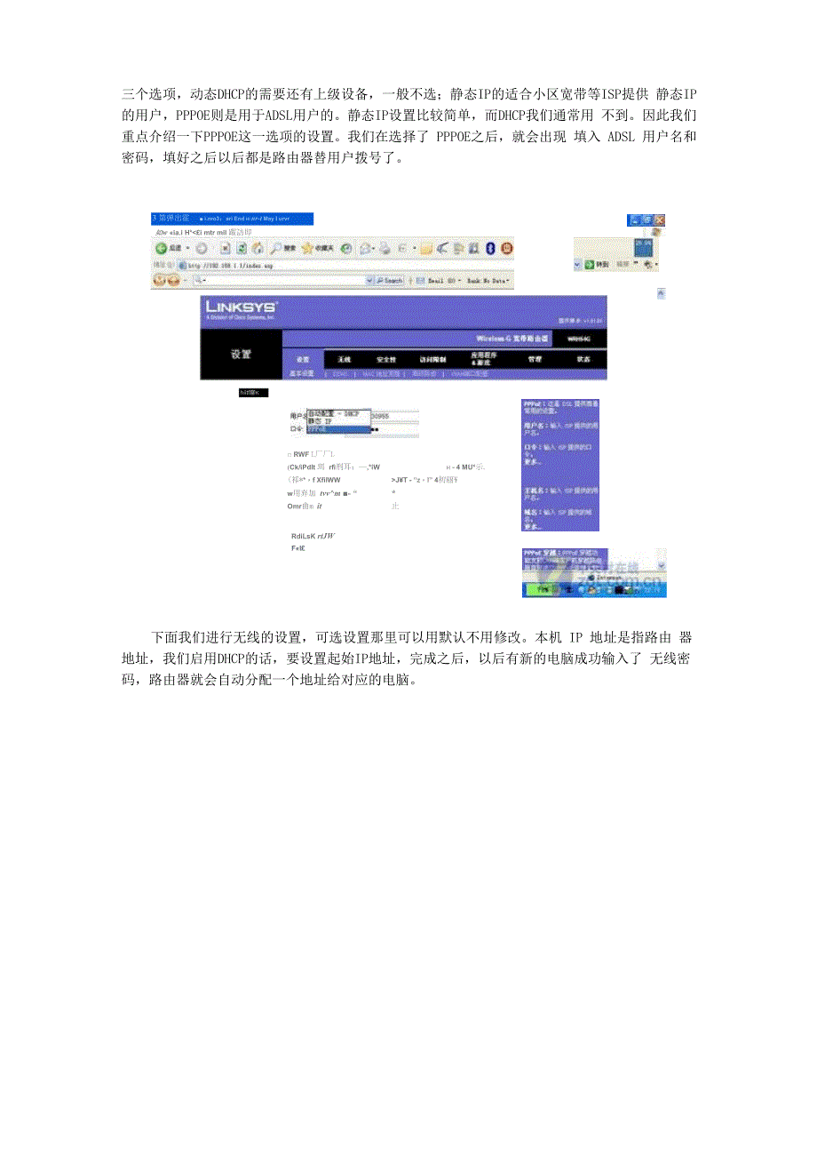 巧架WiFi 手把手教你无线路由器设置_第4页