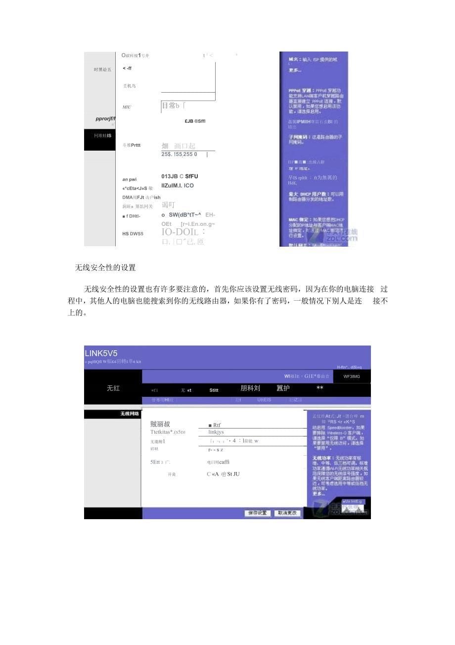 巧架WiFi 手把手教你无线路由器设置_第5页